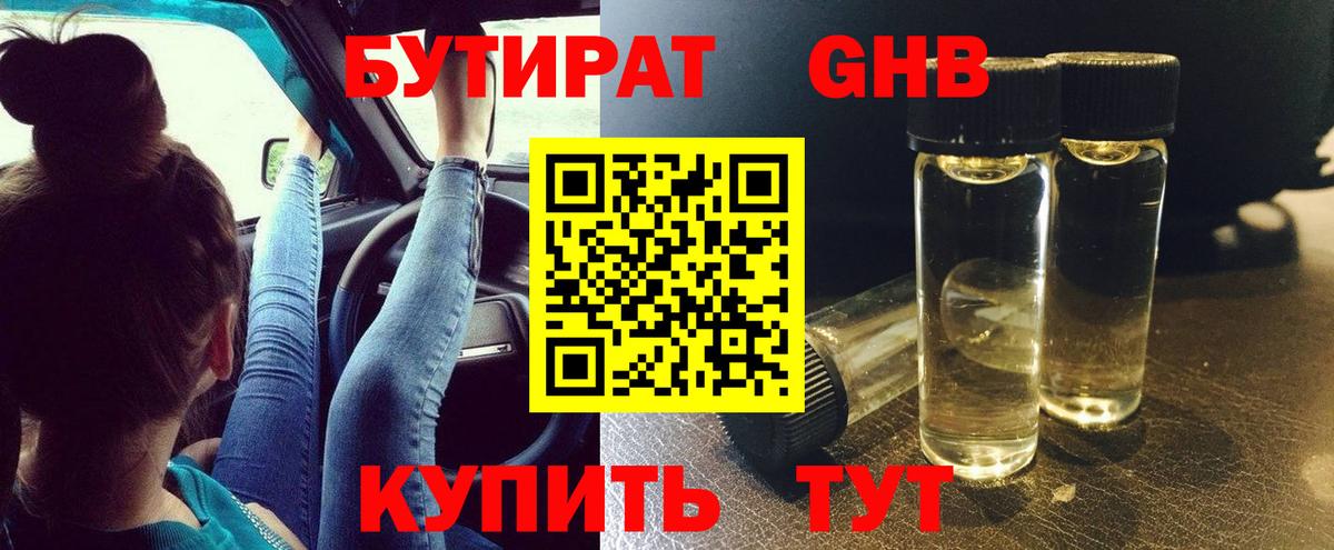 Нягань  Бутират GHB  Вход с VPN 