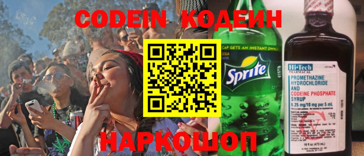 Кодеин напиток Lean (лин) Нягань