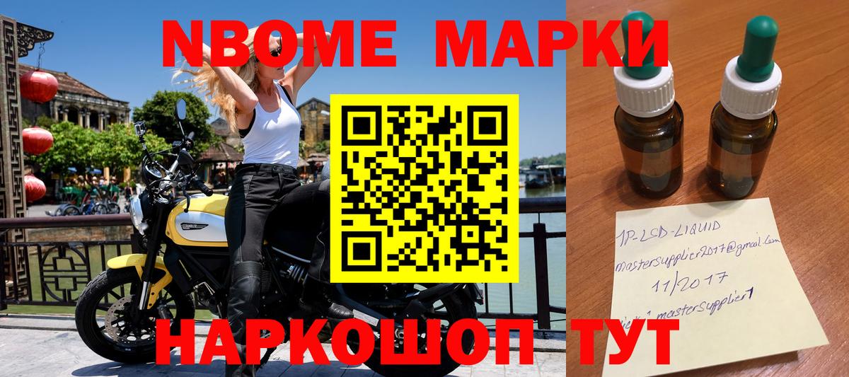 Марки 25I-NBOMe 1500мкг  Вход с VPN  Марки 25I-NBOMe 1500мкг  Нягань 